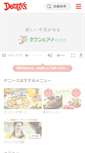 Mobile Screenshot of dennys.jp